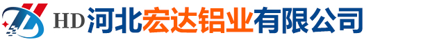河北宏達鋁業有限公司